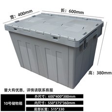 御前甄選 帶蓋塑膠周轉箱 斜插式物流箱 量販店配送翻蓋收納箱 塑膠物料箱, 1個, 加厚10號600*400*380mm灰色,全新