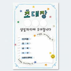 [봉투증정] 나날잡화점 생일 파티 초대장, 10개, 파란색+봉투