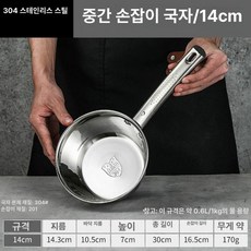 스덴 업소용 스푼 산업용 튀김업소용 육수 반원형 급식, 1개, 304 블랙 핸들 논슬립 14cm