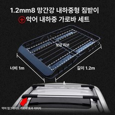 차량용 루프 바스켓 스테인레스 합금 스틸 그물망 전차종, 1개, 망간강 M8.1.2m 악어 모양 가드바 그물망