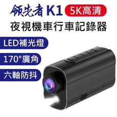 領先者 K1 5K 高清機車行車記錄器 LED補光 防抖 夜視 WIFI 台灣保固, 標配
