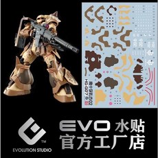 EVO HG 南十字星薩克 MS-06GD 地上用高機動型 瓦爾德機 水貼, 1個