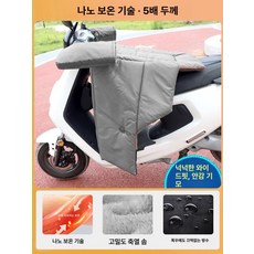 오토바이 바람막이 담요 이불 바이크 무릎 다리 커버 오토바이용품, 1개, 플래그십 그레이 플리스 매우 B