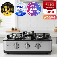 [최근생산제품] 린나이 가스레인지 프리스탠딩 스탠드형 2구 3구 AA건전지 교체형 골드실버 다크네이비 베이지 그레이 러스틱실버 고화력 고효율버너 자동점화 스마트센서 과열방지 가정용, LPG, 3구 러스틱실버