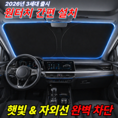 폴딘 차량 햇빛가리개 앞유리 운전석 원터치, 1개, 블랙
