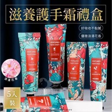 花香系列滋養護手霜禮盒(5條/盒) 多重花香精華 深層滋養乾燥肌膚 改善手部粗糙 小巧方便攜帶, 1個