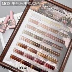 優美MOSI午后冰美式32色甲油膠套裝，網紅流行美拉德裸色顯白美甲, 1個, 新品-午后冰美式32色【送刷好色板】