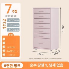 철제 서랍장 이동식 7단 서랍 캐비닛 바퀴 정리 수납, 조립형, 7단 핑크