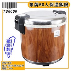 台灣象牌 50人保溫飯鍋 (FCG1-7/純保溫) 木紋電子保溫鍋, 1個, 保溫飯鍋110v【含鐵氟龍內鍋*1】