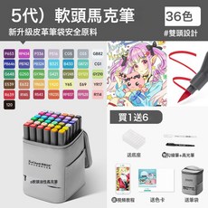 DIU 油性馬克筆軟頭美術繪畫標準色系80色套裝雙頭學生酒精油性馬克筆, 1個, 【5代軟頭】標準36色/送6禮(皮革款):如圖