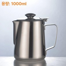 온도표시기 라떼아트 스테인레스 스팀 표시기 주전자, 1개, 뚜껑형 1000ml