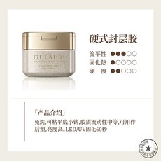 GULAURI 硬式黏鑽封層 一層殘底膠 粘鑽上層一次完成, 1個, 古萊麗-硬式黏鑽上層5g