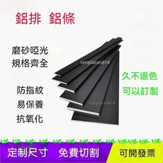 黑色鋁條 鋁合金扁鋁裝飾條 平板壓條 一字型踢腳線鋁排條 實心扁鋁, 1個, 黑色寬10MM*厚2MM  1米價