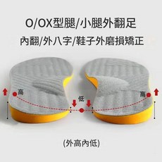 矯正鞋墊 男女適用 改善O/X型腿 足外翻 內八字