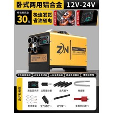 디젤 무시동히터 난방기 트럭 캠핑용 화물차 차박용, 1개, 알루미늄 가로형 (12/24v)