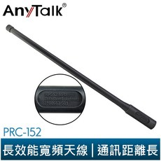 AnyTalk PRC-152 天線 SMA母頭 TNC接頭 對講機 天線 FT-355 366 PRC152, 1個