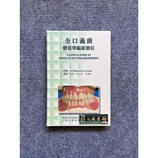 全口義齒膺復學臨床指引, 1個