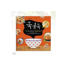 쿡앤쿡 : 김치로 만드는 반찬&요리