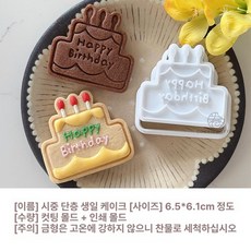 생일 케이크 베이킹 도구 곰돌이 쿠키 모양 만들기, 1개, 단층 생일 케이크