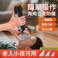 防噎急救神器海姆立克防噎儀急救器負壓面罩吸引嬰兒咽喉部兒童, 1個, 英文包裝, 海姆立克防噎儀