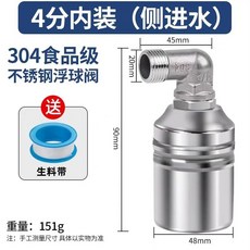 限時下殺 ‹水滿自停閥›不鏽鋼水滿 自停閥 浮球閥 開關水位 控製器 水塔水箱全自動上水止不銹鋼水滿停304浮球開關水位, 4分內裝側進水+彎頭  不銹鋼304