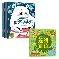 【2件9.8折】兒童情商人格情緒培養繪本3-6嵗睡前故事書幼兒園中大班早敎書籍【椰子圖書 】, 情商8本+全腦益智遊戲