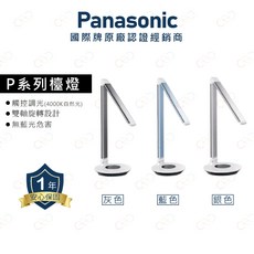 (A Light)附發票 Panasonic 國際牌 P系列 觸控調光 無藍光 HH-LT0610P09 書桌燈, HH-LT0611P09 | 灰色