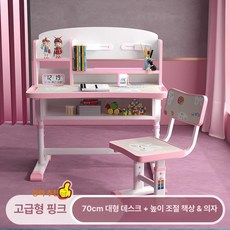 책상 의자 세트 초등학생용 심플 디자인 학습, 핑크 70cm 고급형