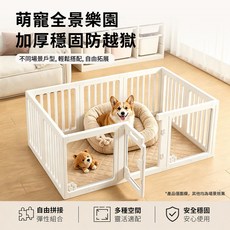 萌寵全景樂園 加厚穩固防越獄, 白色, 1個