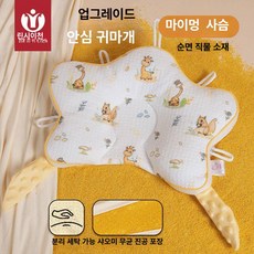 데이희 신생아목베개 신생아목배게 카시트목베개, 위니더스 리틀 디어 안심 사계절