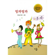 띵까띵까, 고글