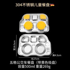 YIChu-兒童餐盤304不鏽鋼盤卡通寶寶家用幼兒園卡通盤子316分格餐盤批發 PXUL, 五格公交車餐盤(黃色吸盤), 1個