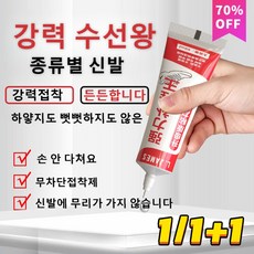 1/1+1 신발 공장 전용 연성 방수 수선 구두 전용 투명 방수 접착제, 풀*1