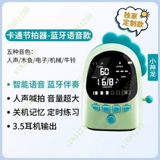 台灣出貨 節拍器鋼琴古箏專用節奏器吉他架子鼓二衚提琴通用電子節拍器, （龍年限定）小神龍【藍牙語音充電款】, 1個