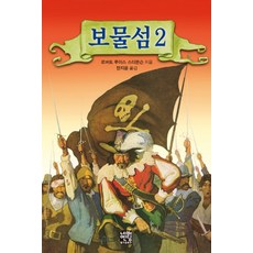 보물섬 2(문고판), 네버엔딩스토리