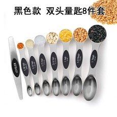 刻度量勺 不銹鋼量勺磁吸雙頭量勺8件套裝 廚房烘焙家用控限鹽勺計量調料匙 A2XH, 黑色8件套, 1個