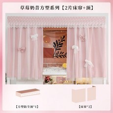 草莓奶昔方型系列 雙層床蚊帳簾 (2簾+頂+支架) 遮光隔熱 適用1米內床鋪, 方形-2簾+頂 草莓奶昔H1 , 簾高1.2m   於2m以內牀