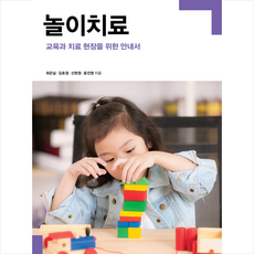 놀이치료 + 미니수첩 증정, 사회평론아카데미, 최은실
