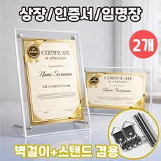 마벨인홈 아크릴 상장 인증서 액자 벽걸이 스탠드 겸용 사선형, 2개, 투명