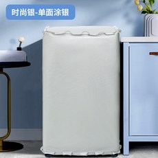 洗衣機防塵罩 迷你小型洗衣機專用 防水防曬保護套, 1個, 時尚銀-單麵塗銀,小黃鴨XQB45-288 40L專用
