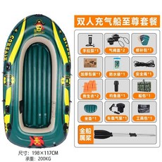 自動充氣橡皮艇 加厚耐磨衝鋒舟 氣墊船 皮劃艇 雙人/三人 捕魚神器 路亞船, 特厚海盜號雙人船至尊套餐