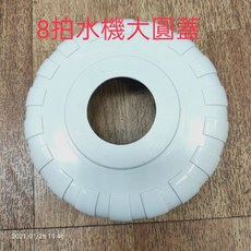 科士威 8層次水機大圓蓋（上蓋）- 食品級材質，確保飲水衛生，適用於科士威8層次水機, 1個