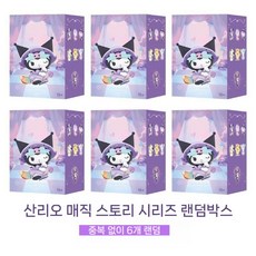 팝마트 산리오 매직 스토리 시리즈 피규어 블라인드 랜덤 박스