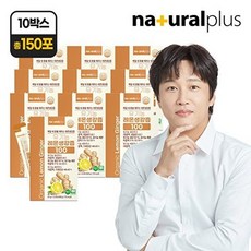 내츄럴플러스 유기농 레몬생강즙 100 15포 10박스 / NFC착즙, 300g