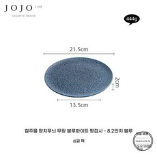 블랙접시 도자기 원형접시 스테이크 소형 파스타접시 원형, D. 8.2인치 망치질 철판  무광 블루  사