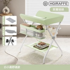 HGIRAFEE 歐式可折疊嬰兒護理台 輕便可調式多功能尿布桌, 基礎款綠色（不可升降）