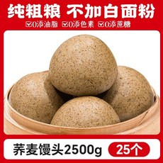 산둥 메밀 찐빵 순수 수제 통밀 굵은 곡물 아침 식사 무설탕 임산부 저지방 설탕 친구 특별 주식 식품, 메밀(25개)