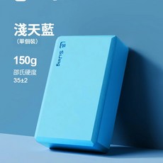 高密度防滑瑜珈磚 EVA材質超強支撐瑜珈輔具, 【淺天藍】高密度150g-1塊裝, 1個, 淺天藍
