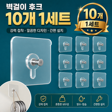 무타공 액자걸이 시계 걸이 10P, 10개, 투명