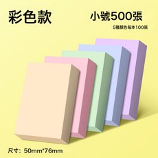 DIU 彩色便利貼有粘性貼紙外賣留言本小長條便籤辦公學生備忘貼, 1個, 1張, 【小號】500張:如圖